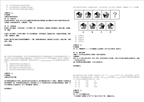 2022年01月北京市丰台区2022强化练习题捌答案详解版3套