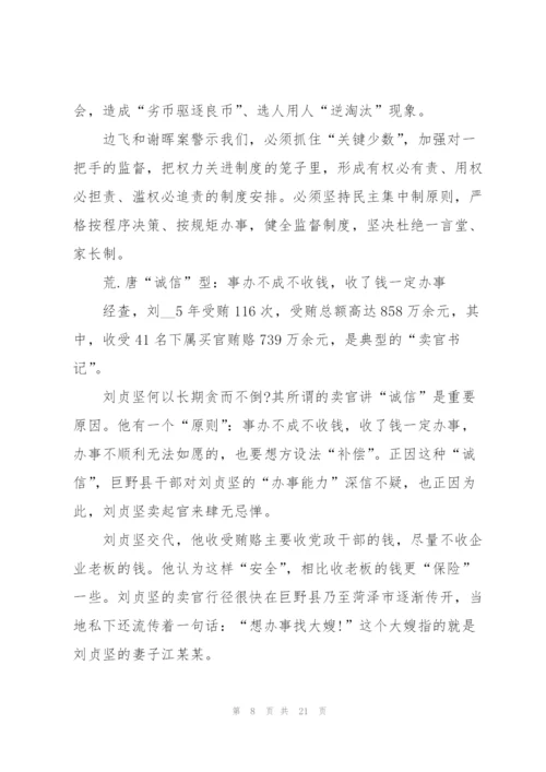 广元党员e家在线学习.docx