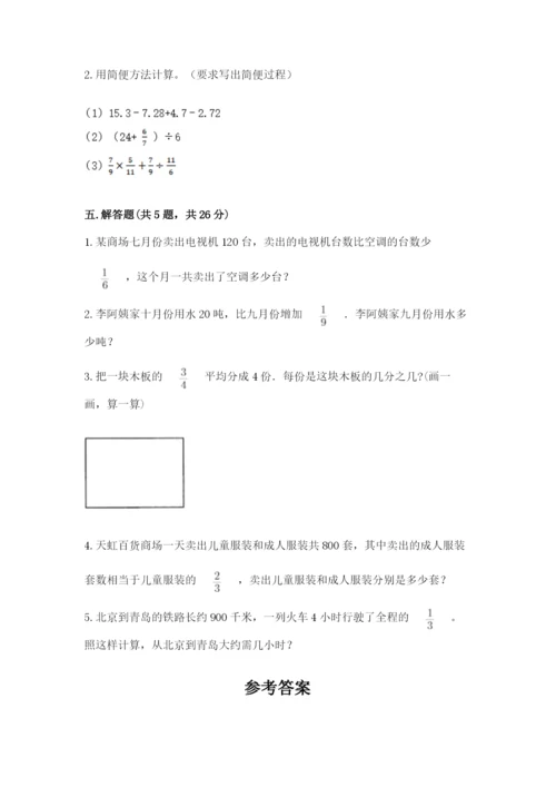 冀教版五年级下册数学第六单元 分数除法 测试卷及完整答案【精品】.docx