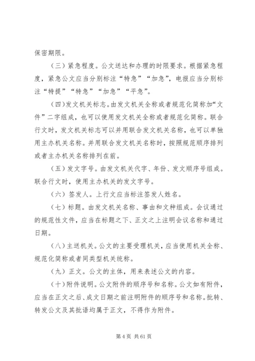 人民法院公文处理办法.docx