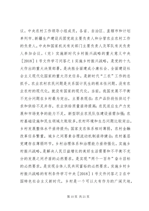 学习十九大报告—实施乡村振兴战略有感 (5).docx