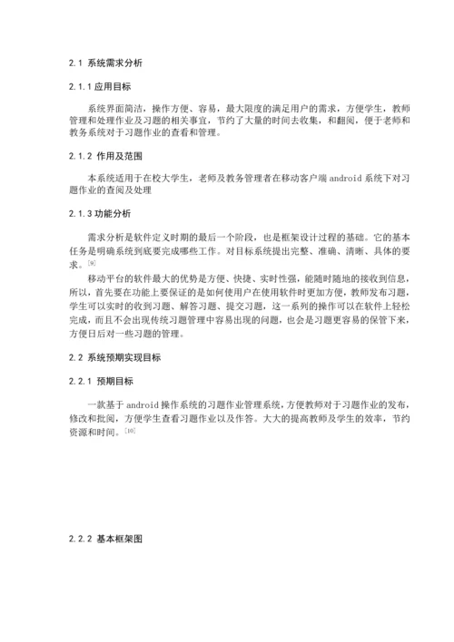 高校教学管理系统的设计与实现-习题作业管理模块毕业设计.docx