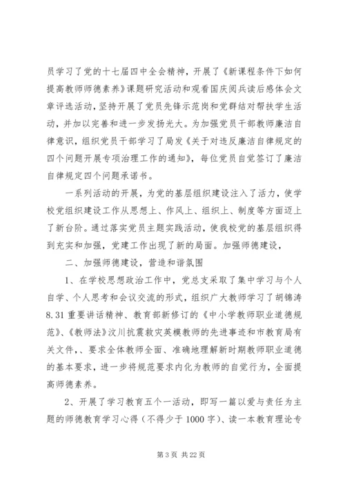 学校党评议意见范文.docx