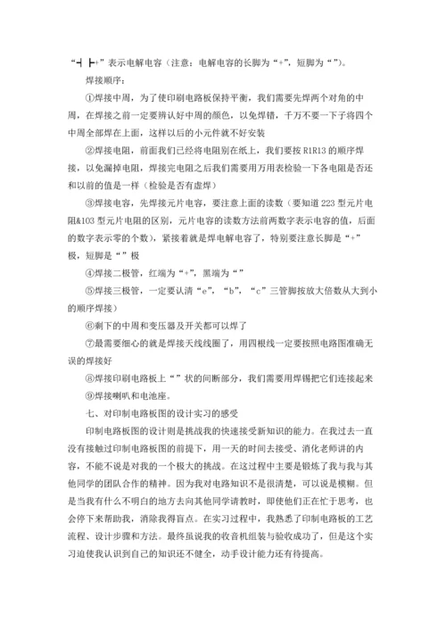 机电专业实习报告范文汇编五篇.docx