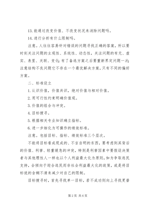 学习公共政策学心得体会1800字.docx