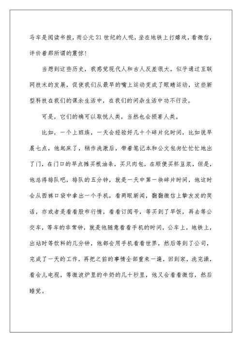 关于珍惜时间演讲稿精选范文