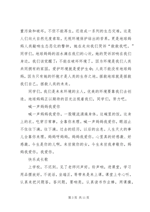 升国旗演讲稿[共5篇].docx