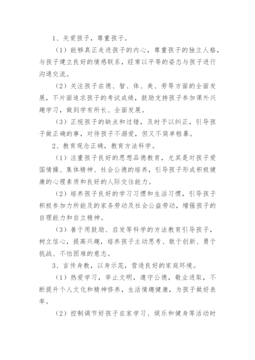 小学优秀家长评选活动方案.docx