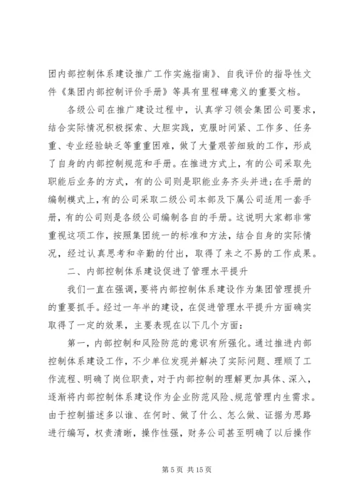 内控会议领导讲话.docx