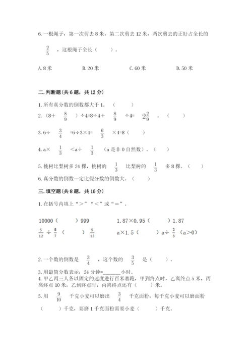冀教版五年级下册数学第六单元 分数除法 测试卷附答案【名师推荐】.docx