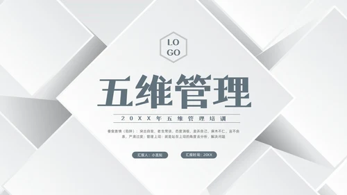 深色简约五维管理PPT模板宣传PPT动态PPT领导力