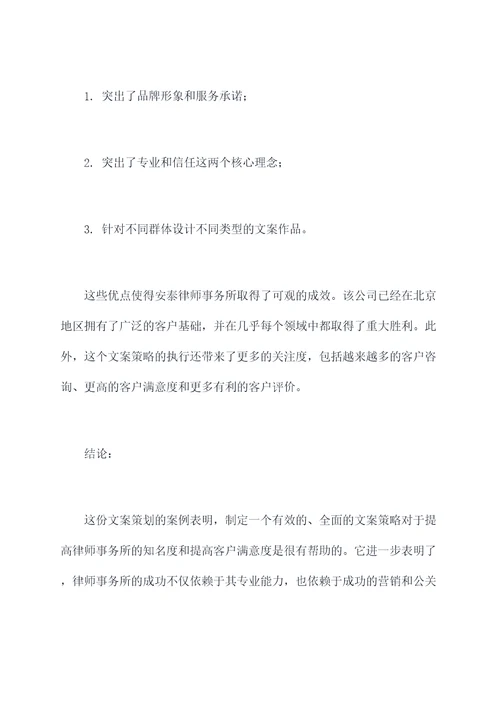 律师事务所文案策划案例