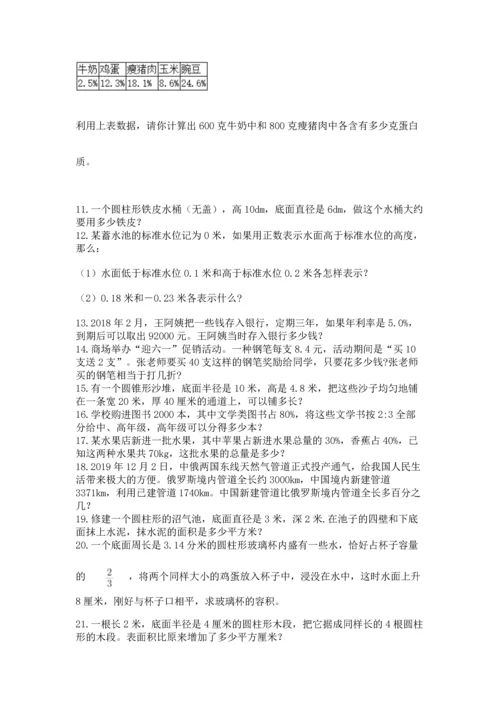 六年级小升初数学解决问题50道（能力提升）.docx