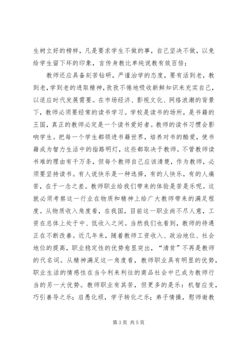 学习《中小学师德规范》心得体会 (2).docx