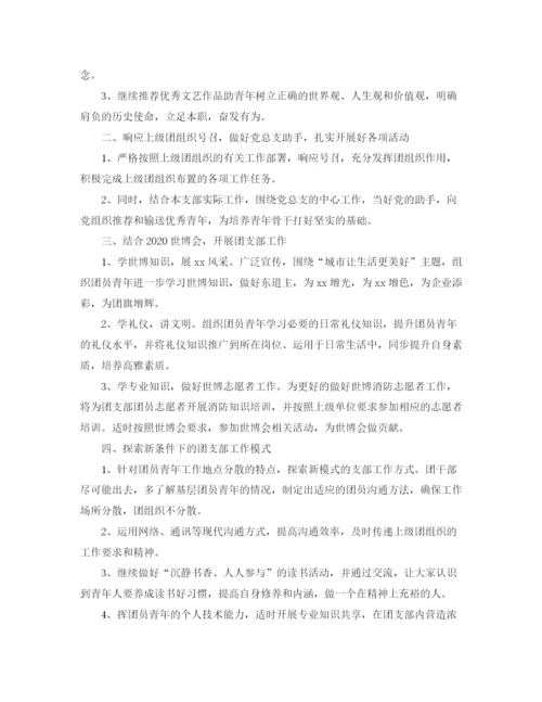 精编之公司团支部年度工作计划书.docx