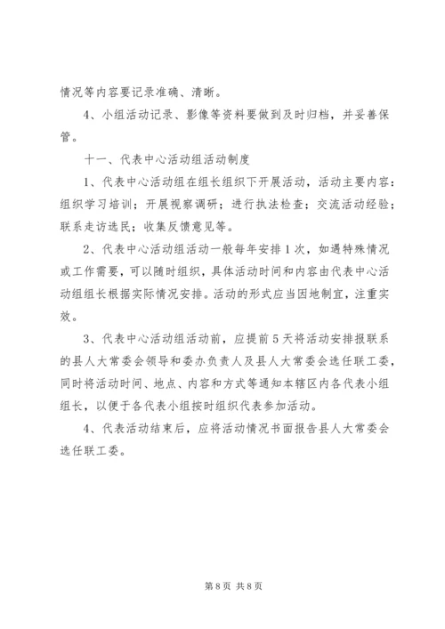 人大代表小组活动制度.docx