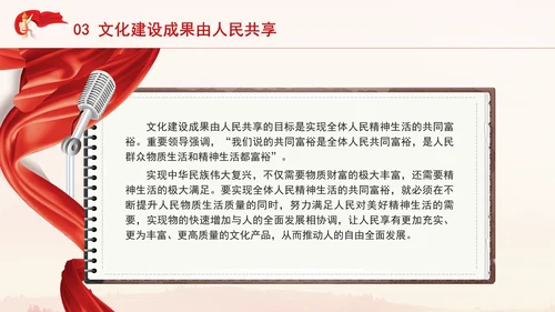 学习贯彻党的二十届三中全会精神深刻把握重要领导文化思想的人民性特质专题党课PPT