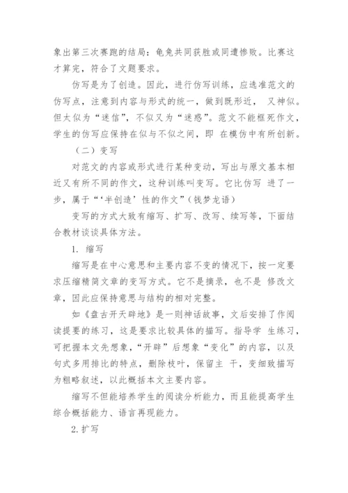 语文教学论文在模仿中创新.docx