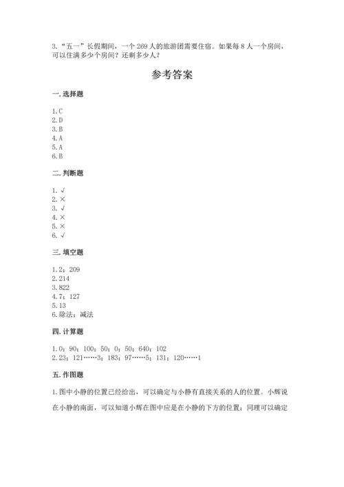 小学数学三年级下册期中测试卷含答案（能力提升）.docx