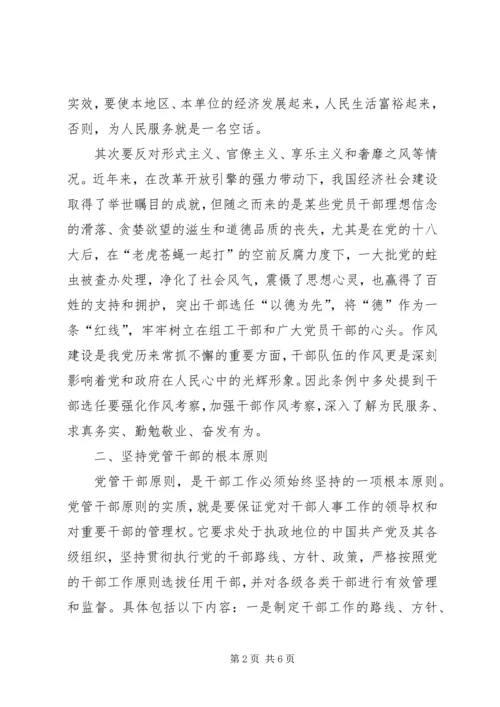 学习《党政领导干部选拔任用工作条例》心得体会[范文大全].docx