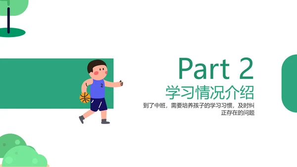 手绘插画风绿色幼儿园家长会