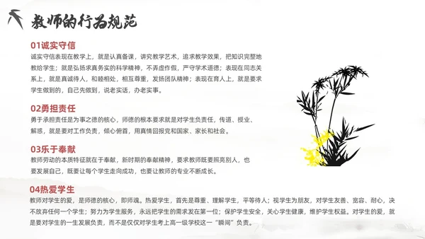 红色简约风教师职业道德课件教师培训