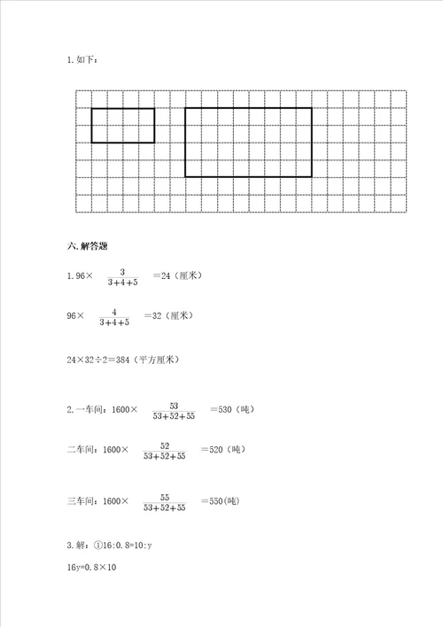 苏教版六年级下册数学第六单元正比例和反比例测试卷满分必刷