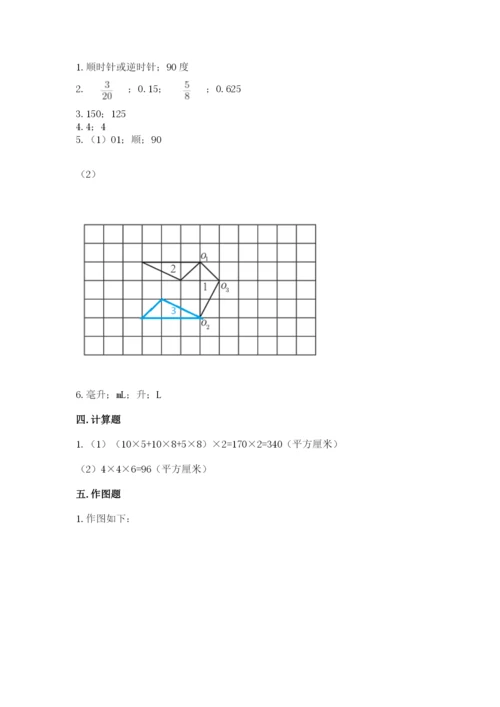 人教版五年级下册数学期末测试卷及答案（全优）.docx