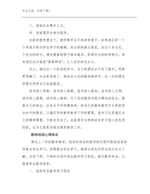 教师阅读心得体会优选范文13篇.docx