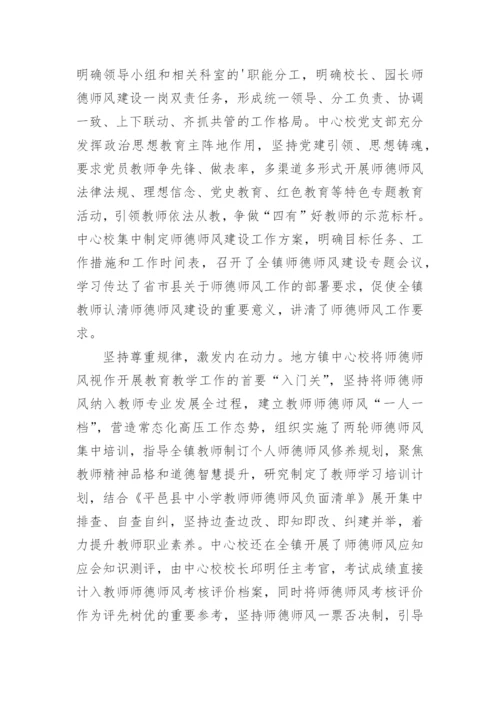 师德师风简报_3.docx