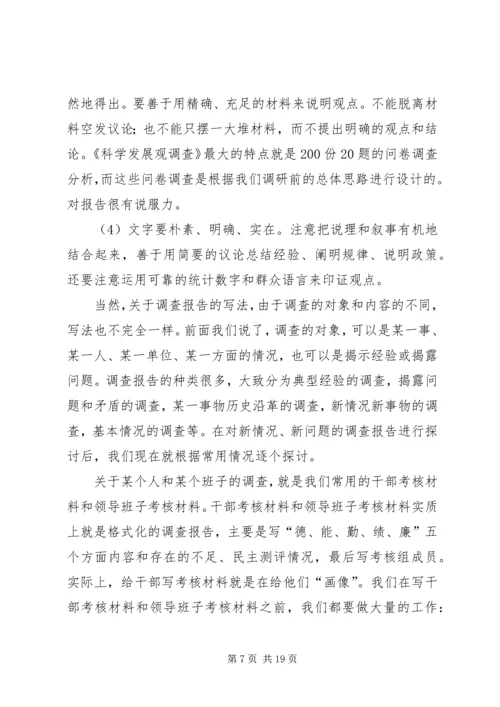 如何开展好调查研究工作心得体会 (3).docx