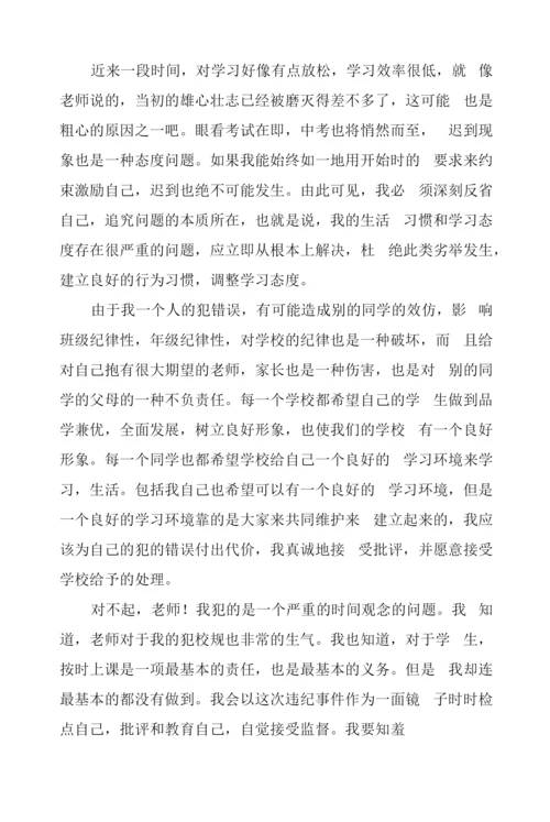 个人迟到检讨书范文6篇.docx