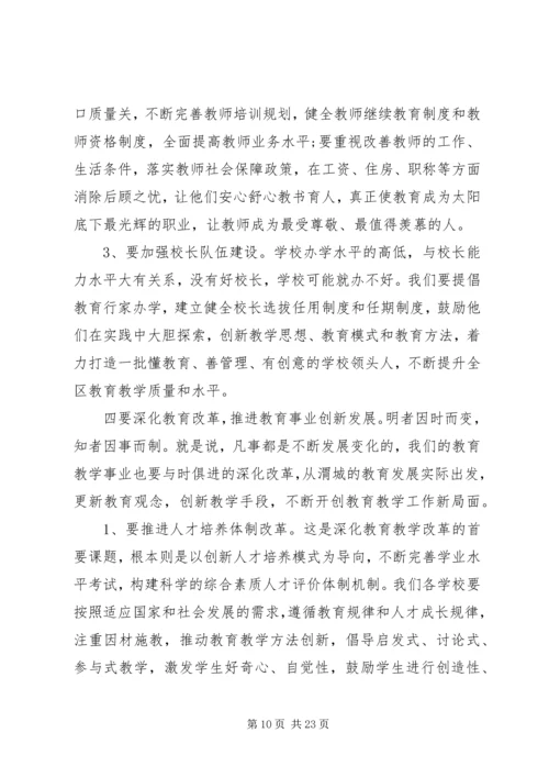 区长教育工作会议讲话稿.docx