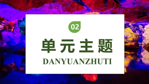 【核心素养】部编版语文四年级下册-17.记金华的双龙洞 第2课时（课件）
