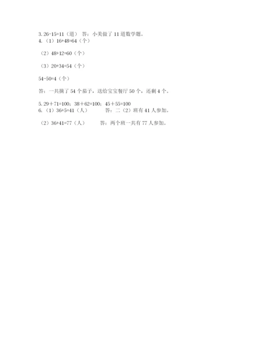 人教版二年级上册数学 期中测试卷【精选题】.docx