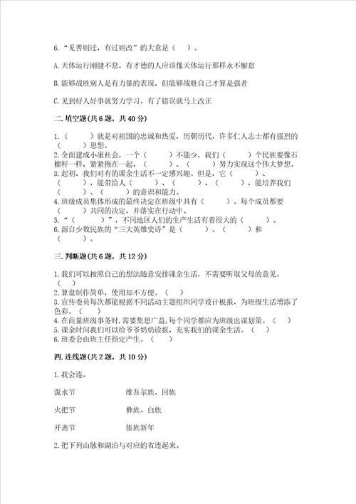 2022五年级上册道德与法治期末测试卷附完整答案精选题