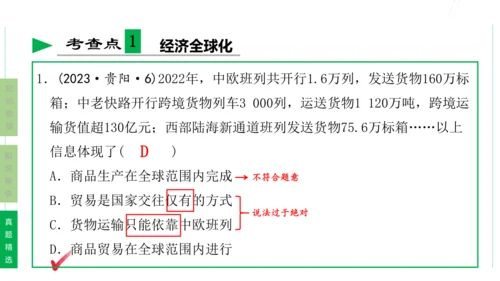 第一单元  我们共同的世界单元复习课件(共50张PPT)2023-2024学年度道德与法治九年级下册