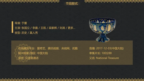 国家宝藏，古董收藏家博物馆PPT模板