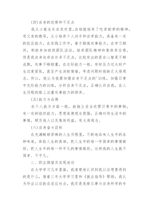 心理健康个人成长报告_1.docx