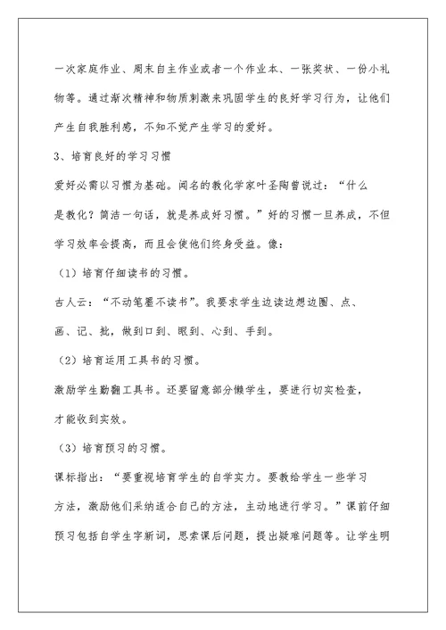 小学语文教学研讨会发言材料：在学习中感受快乐 ,在自主中体验成功汇编