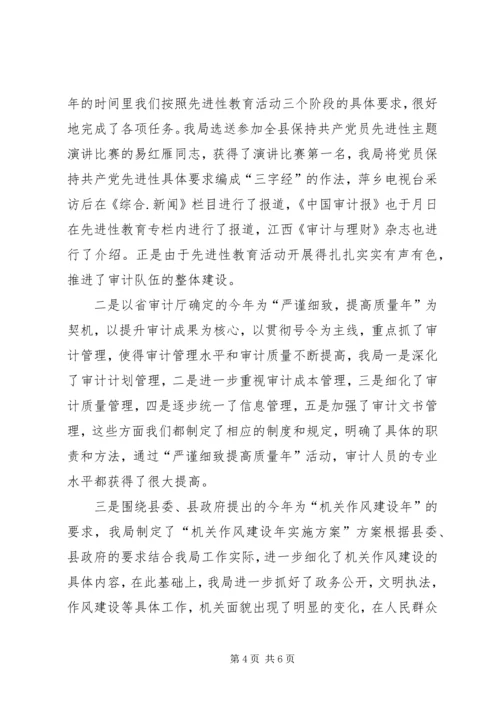 县审计局任务完成情况汇报材料.docx