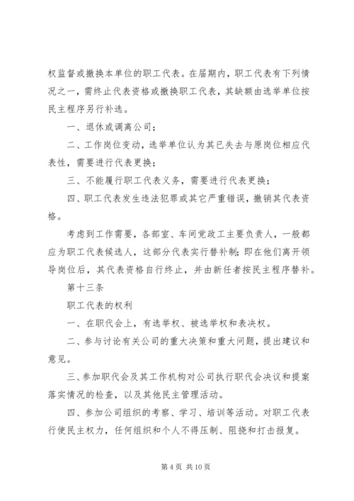 公司职代会实施办法 (2).docx