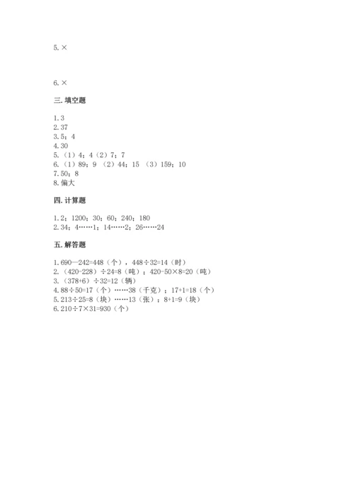 人教版四年级上册数学第六单元《除数是两位数的除法》测试卷（a卷）.docx