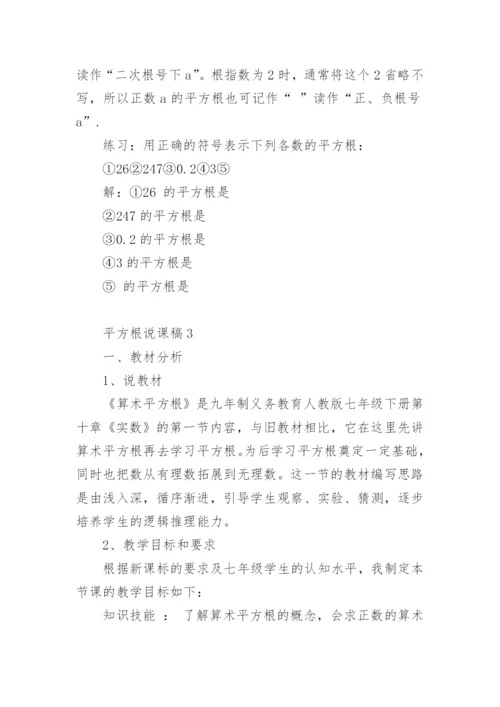 平方根说课稿.docx