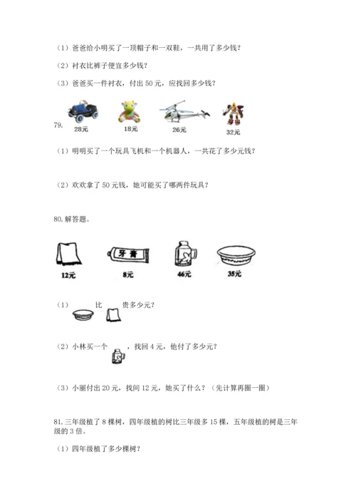 小学二年级上册数学应用题100道精品【名校卷】.docx