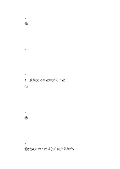 建设社会主义精神文明导学案