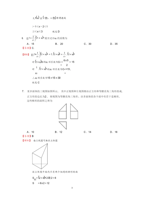 高考数学全国卷1理科数学试题全部解析.docx