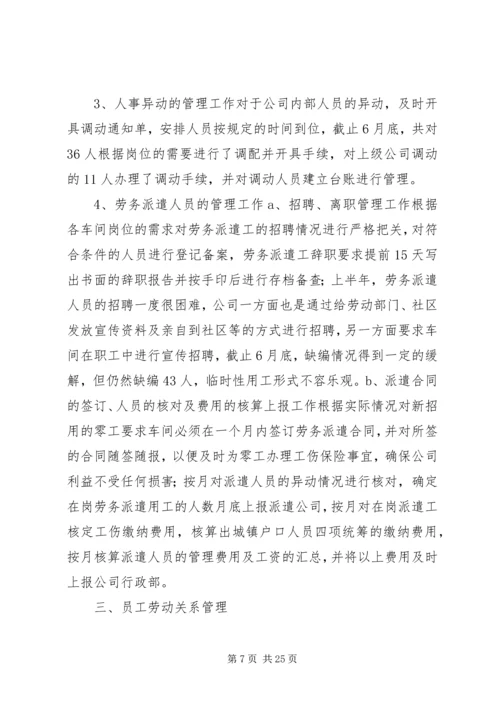 人力资源管理工作半年总结.docx