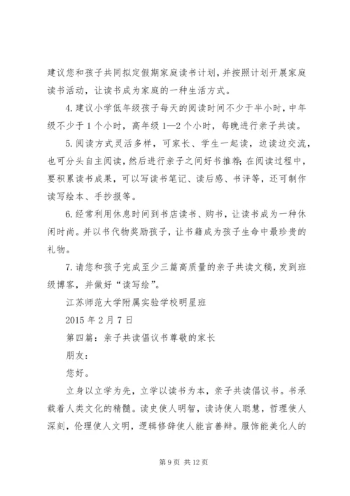 亲子共读倡议书.docx