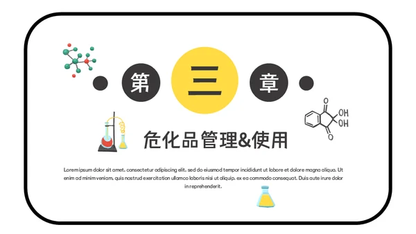 危险化学品安全管理培训危化品通用PPT课件